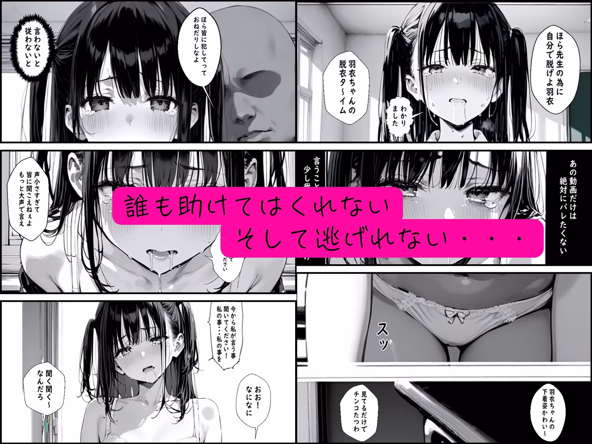 皆の憧れの羽衣ちゃんをレ●プする話2