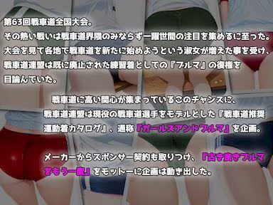 Girls und Buruma Hamipan 継続編