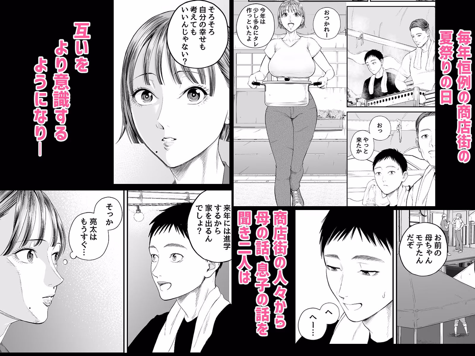 母子情事2 〜大好きな息子に今夜も抱かれる〜