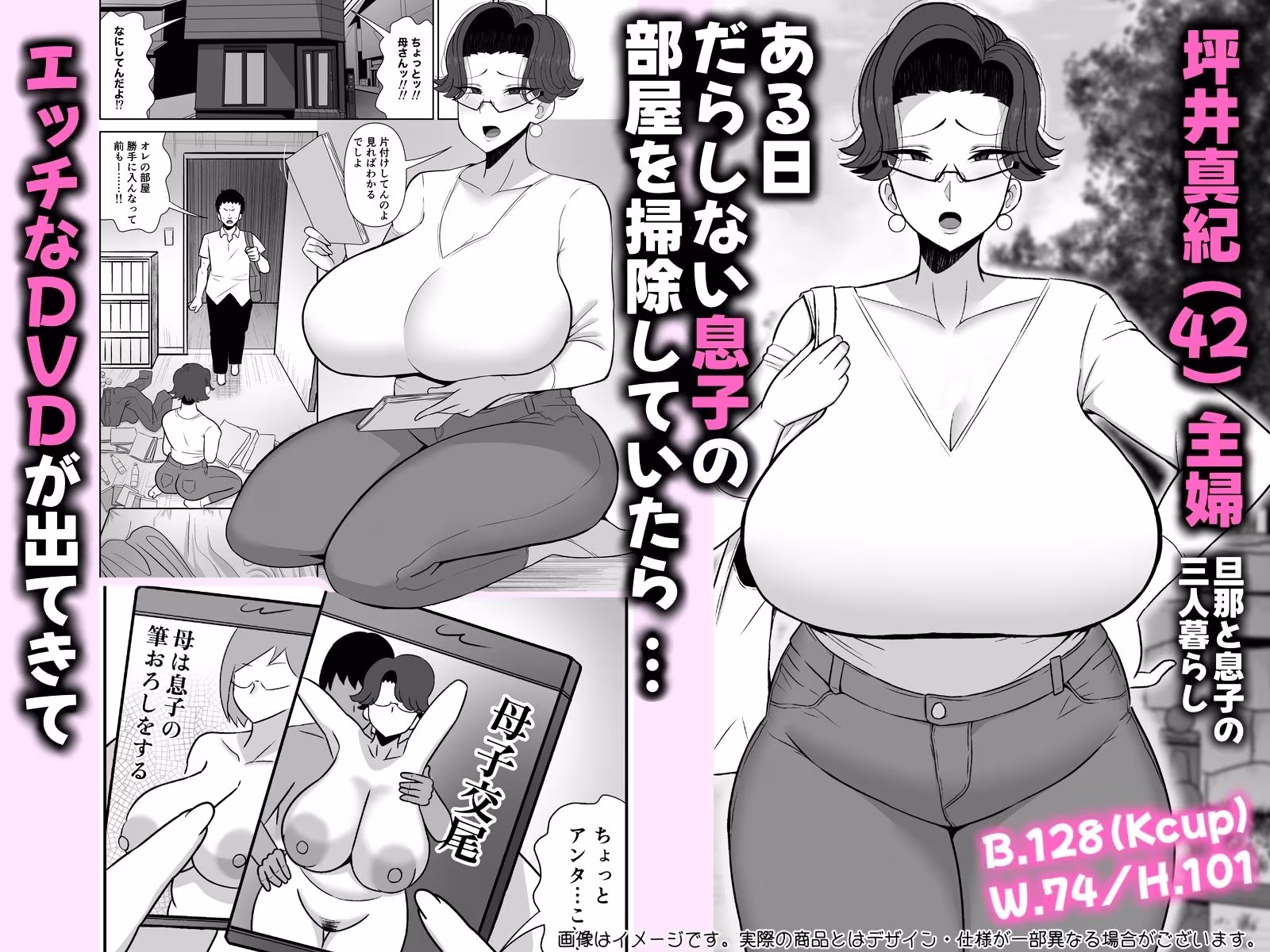 坪井真紀（42）は2分後息子と親子でセックスをする