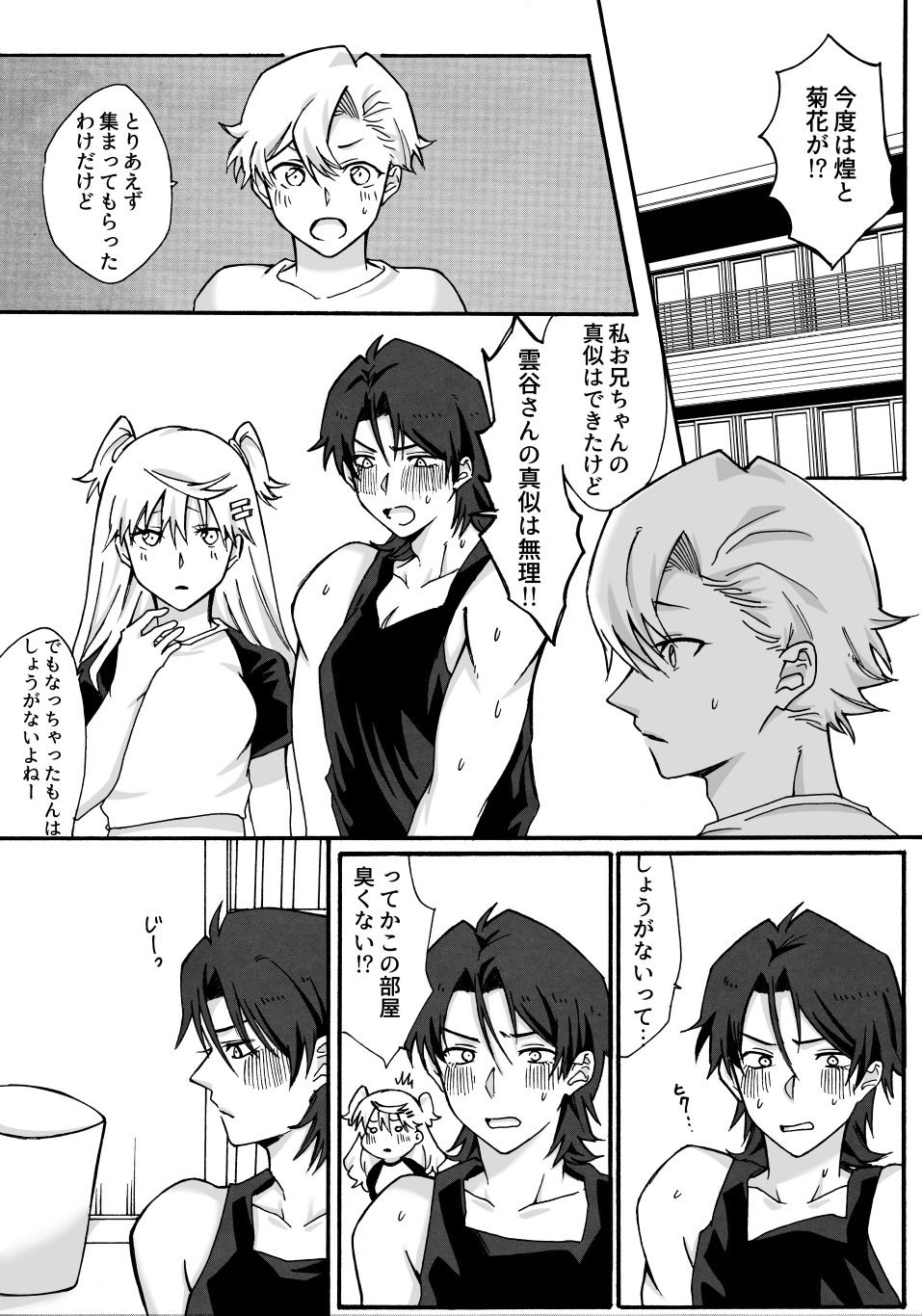 兄の友達♂と入れ替わった妹が兄と×××しちゃう話