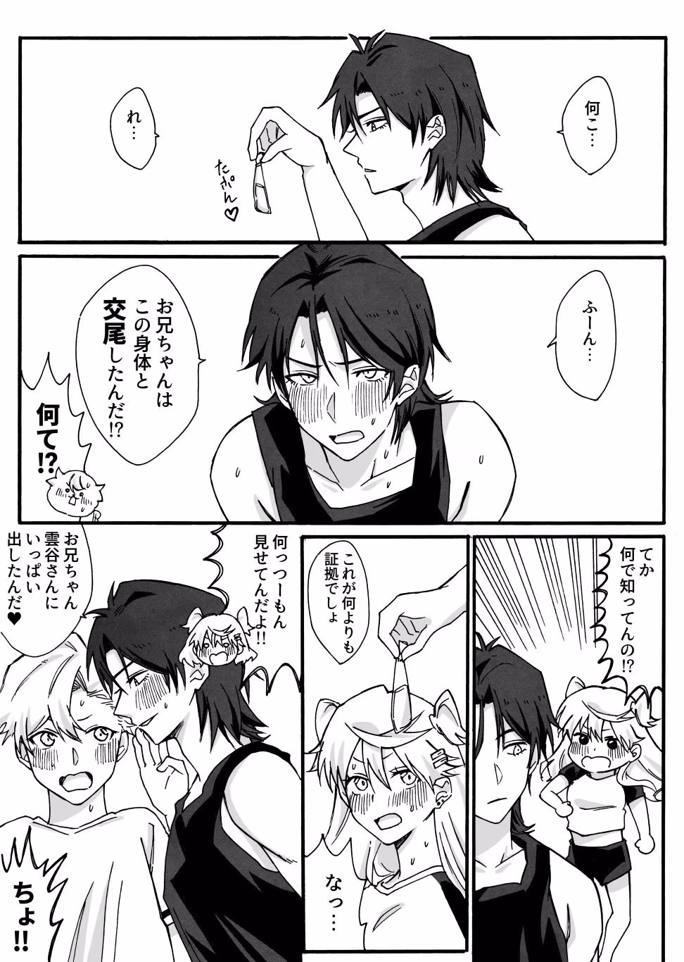 兄の友達♂と入れ替わった妹が兄と×××しちゃう話