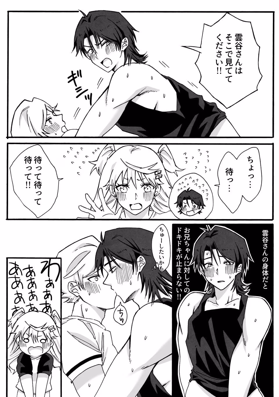 兄の友達♂と入れ替わった妹が兄と×××しちゃう話