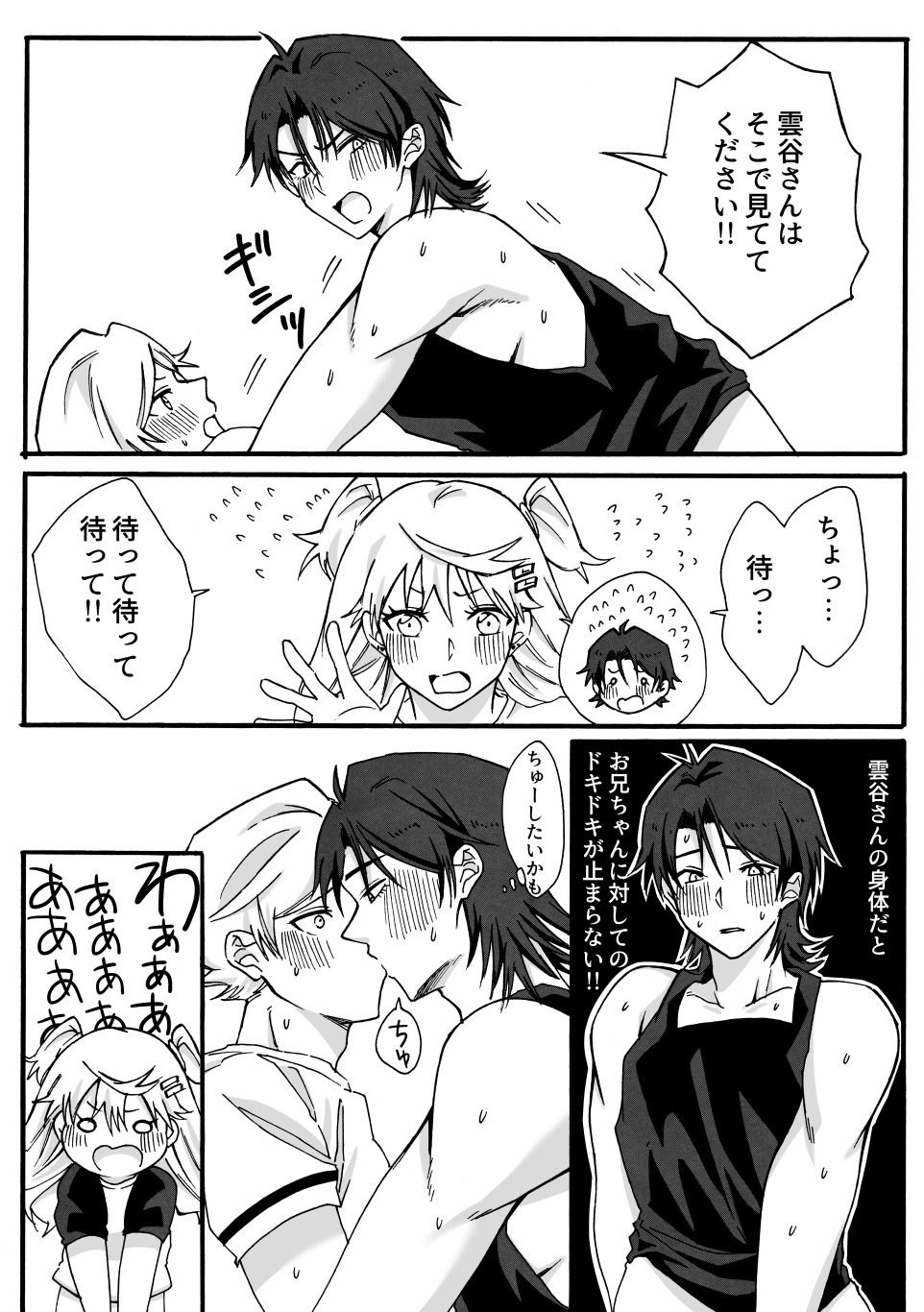 兄の友達♂と入れ替わった妹が兄と×××しちゃう話