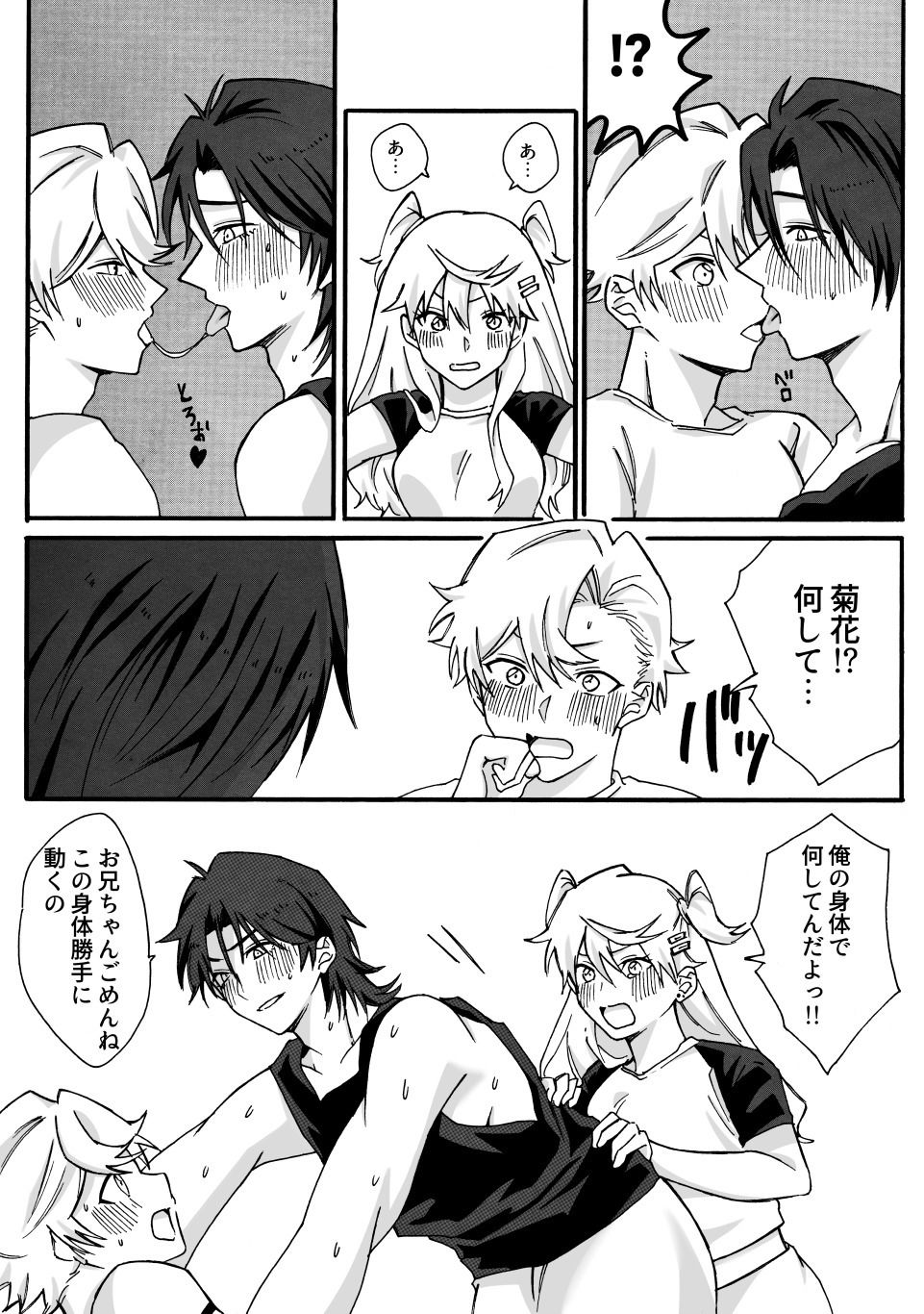 兄の友達♂と入れ替わった妹が兄と×××しちゃう話