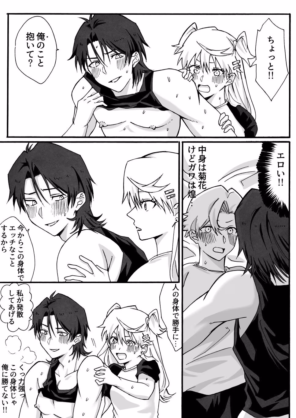 兄の友達♂と入れ替わった妹が兄と×××しちゃう話