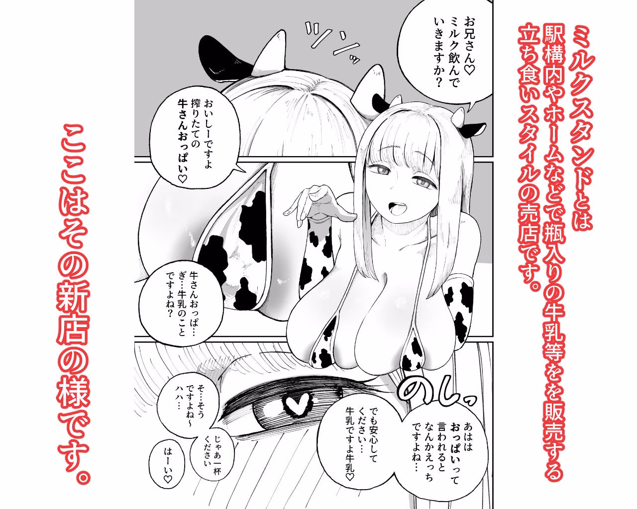 おっぱいが飲めるミルクスタンドが流行ってるらしい