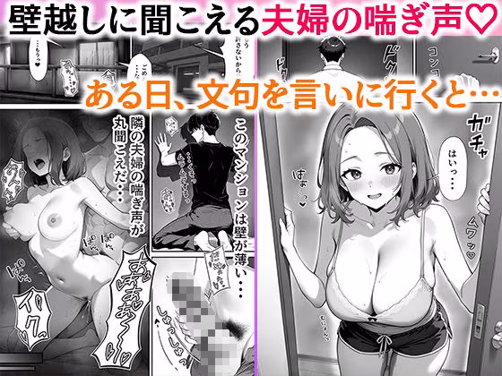 隣の人妻がエロすぎて寝取りました 〜新妻 編〜