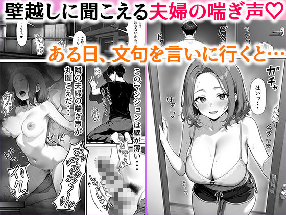 隣の人妻がエロすぎて寝取りました 〜新妻 編〜