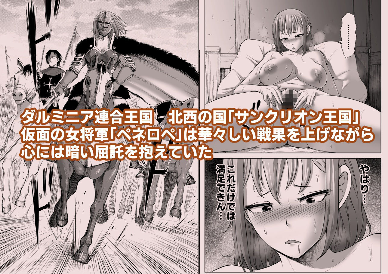 ダルミニア王国物語「女将軍の絶望の熱望」