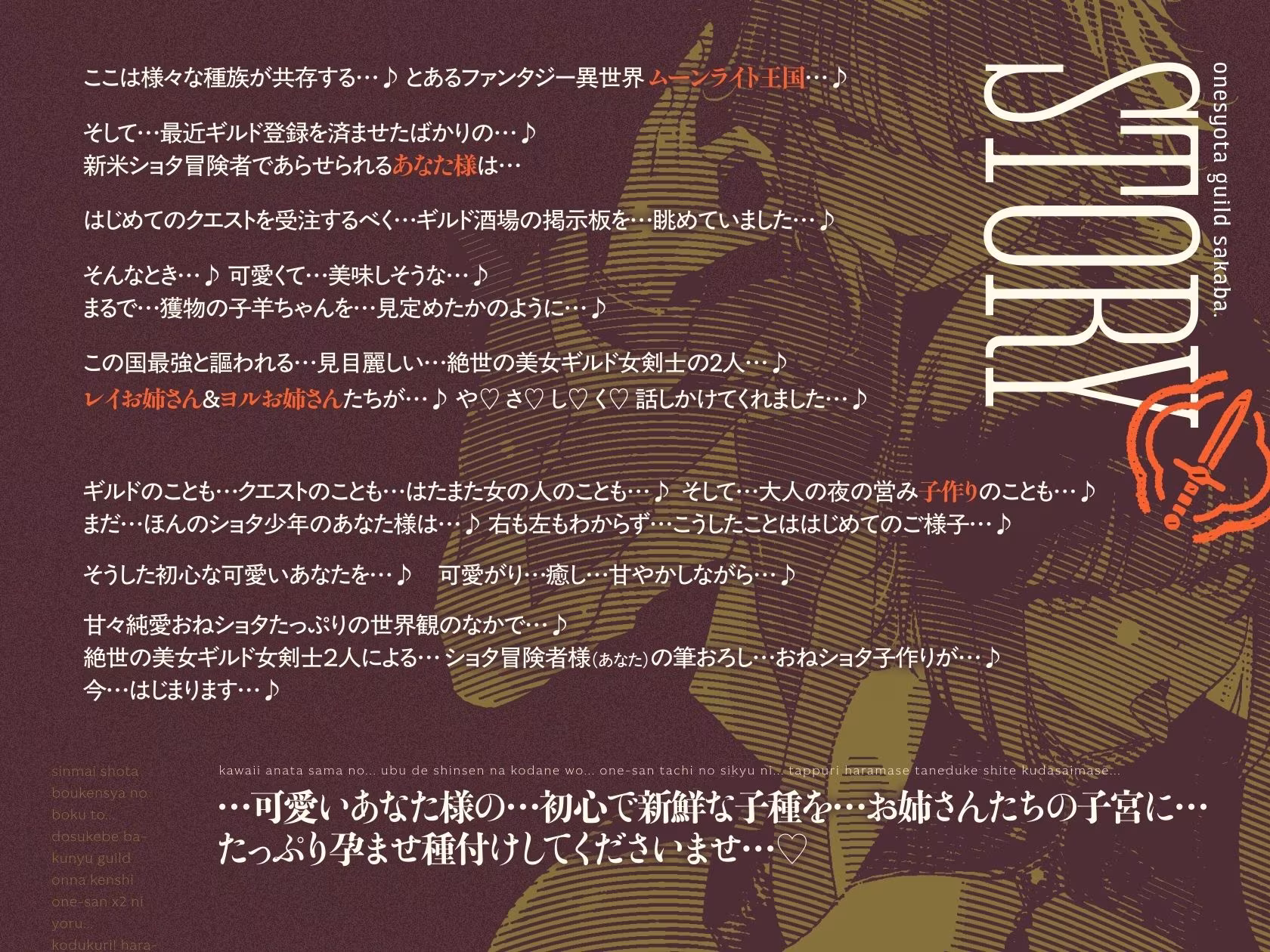 【3時間半×W女剣士×Wハーレム】〜おねショタギルド酒場〜新米ショタ冒険者のボクとドスケベ爆乳女剣士お姉さん×2の子作り孕ませおっぱいクエスト♪