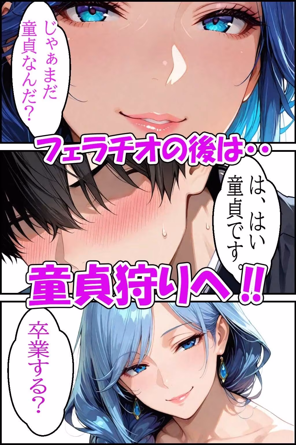 童貞の精子をフェラチオ中出しセックスで搾り取る欲求不満のバツイチ熟女がデカチンの虜になるお話し