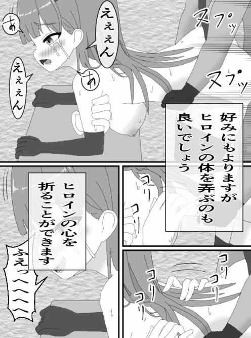 戦隊ヒロイン陥落セット