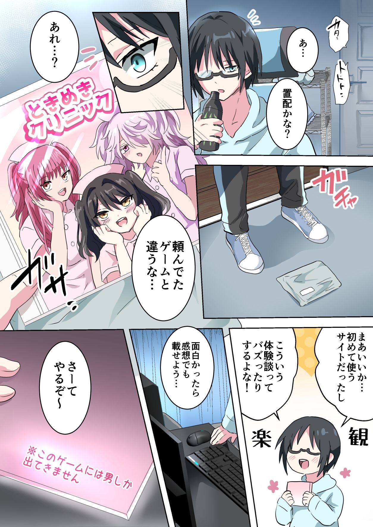 人類男の娘化計画ー男の娘ナース編ー