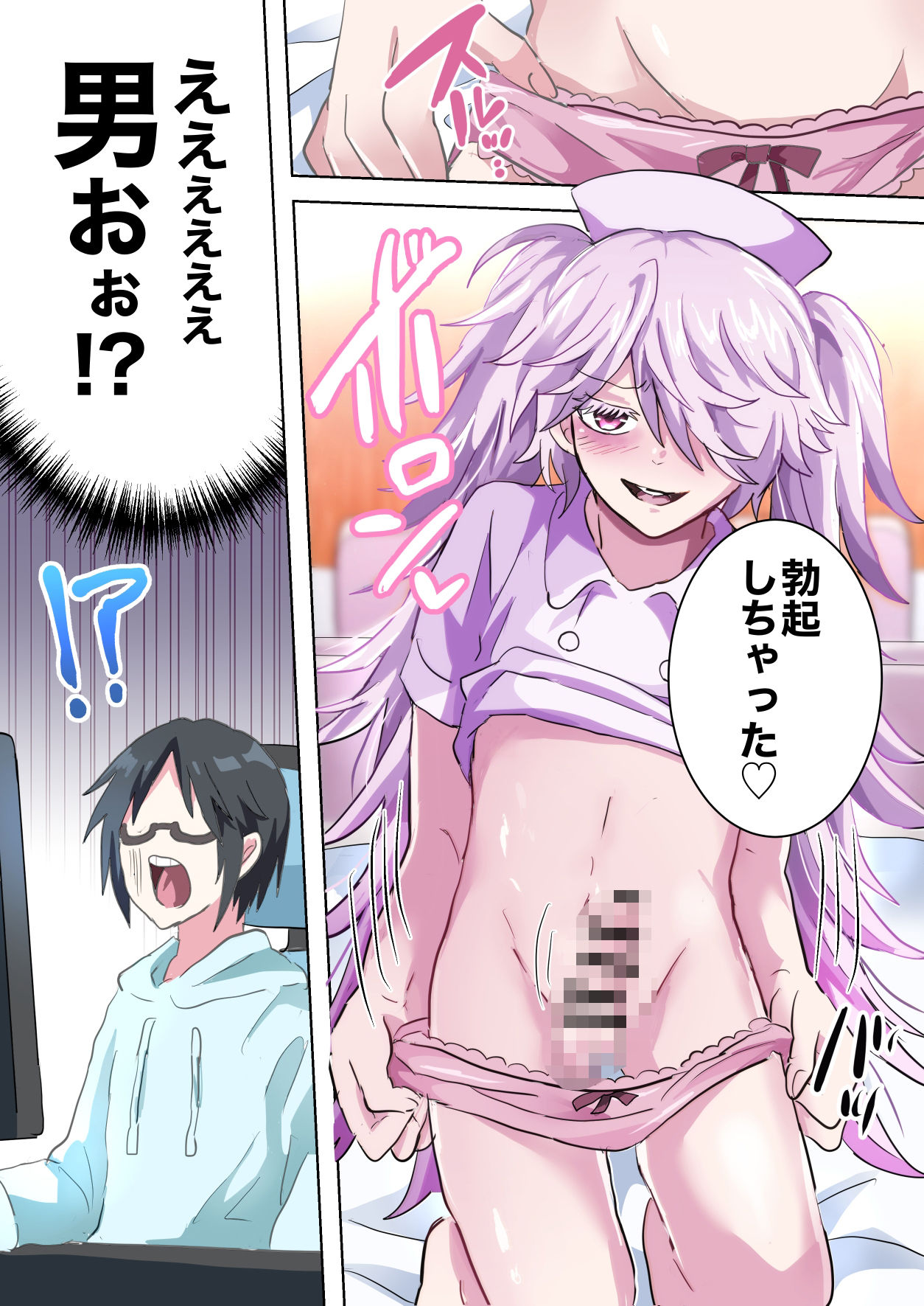 人類男の娘化計画ー男の娘ナース編ー