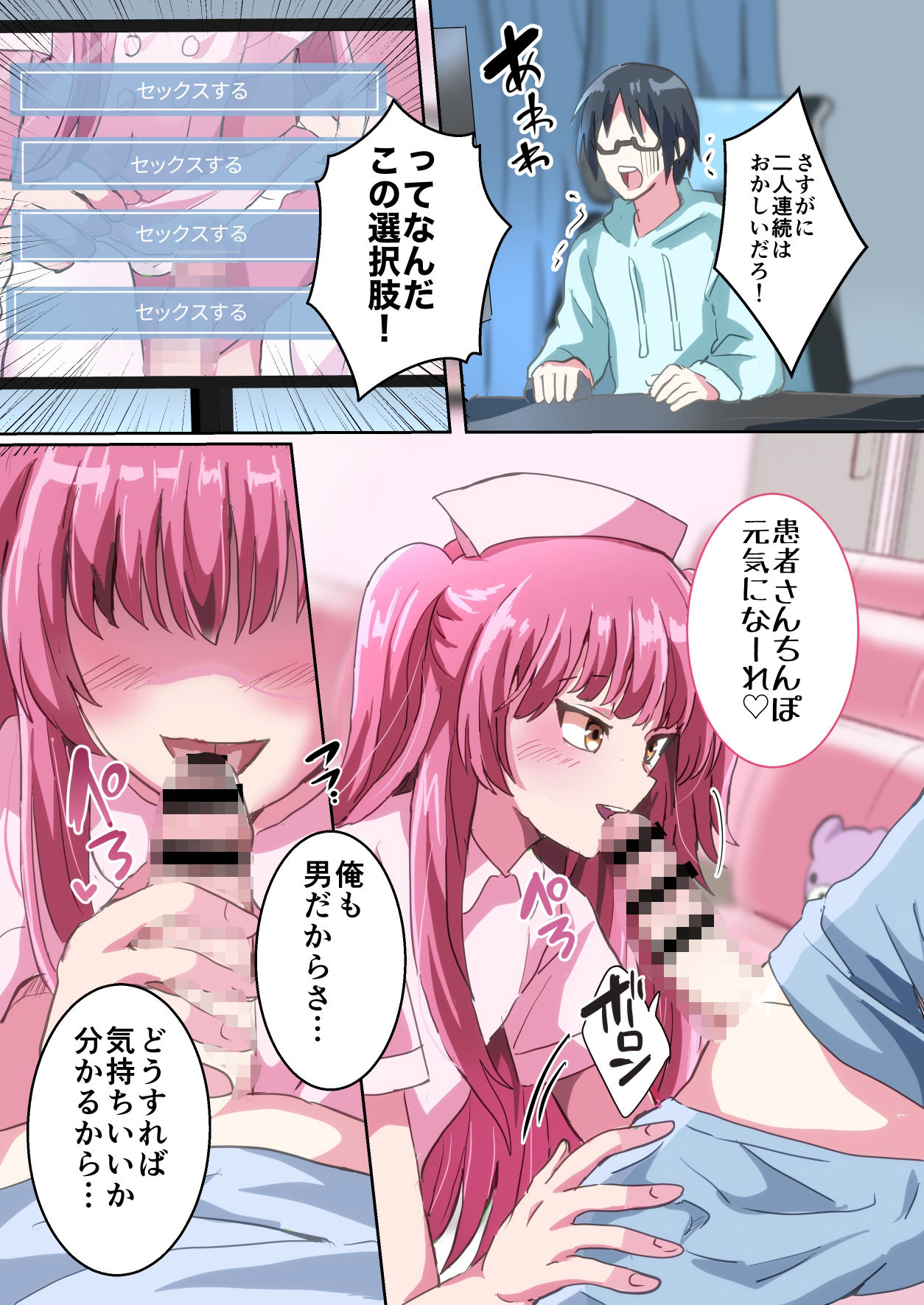 人類男の娘化計画ー男の娘ナース編ー