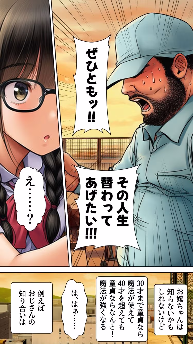 ぜひとも！肉体ちょうだい〜第二の人生マンキツ計画！〜