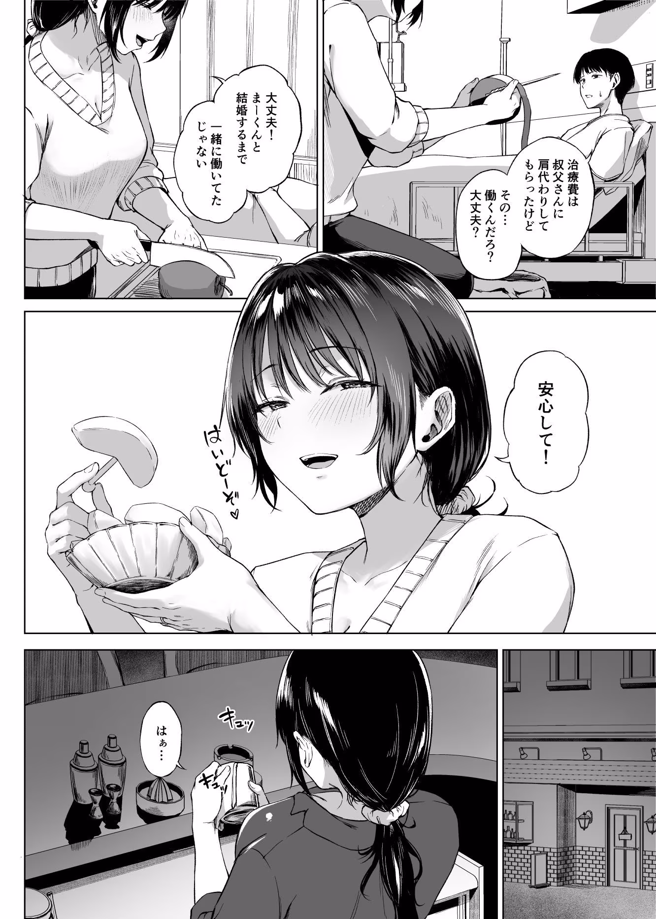 入院費の肩代わり