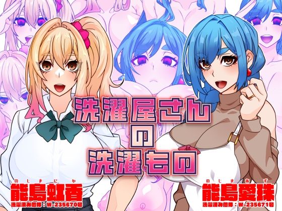 洗濯屋さんの洗濯もの