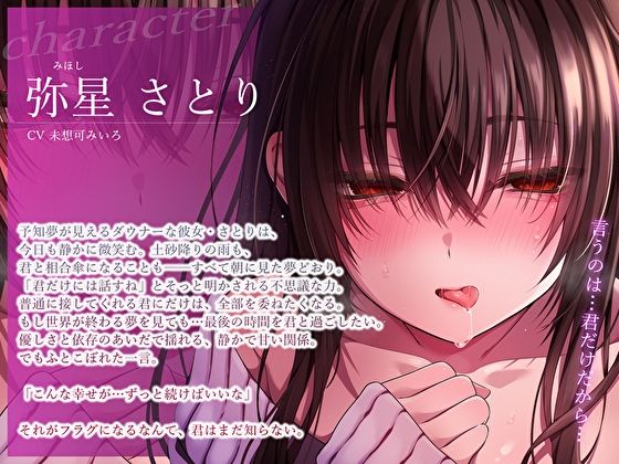 【純愛×密着囁き】「私、知らない男にトロトロ犯●れちゃった…」未来が見えちゃうダウナー彼女の寝取られ報告