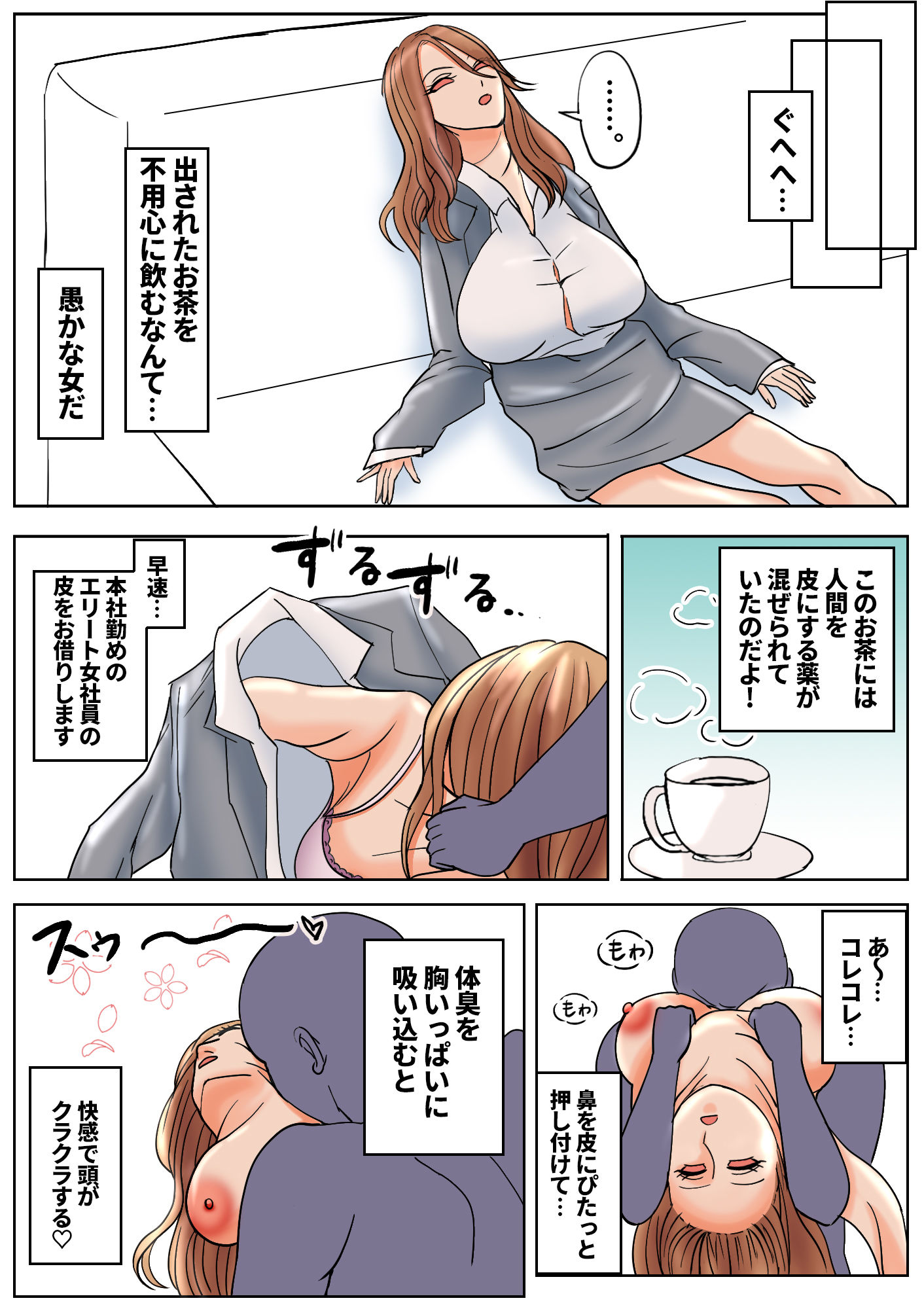 皮モノTSF短編集2