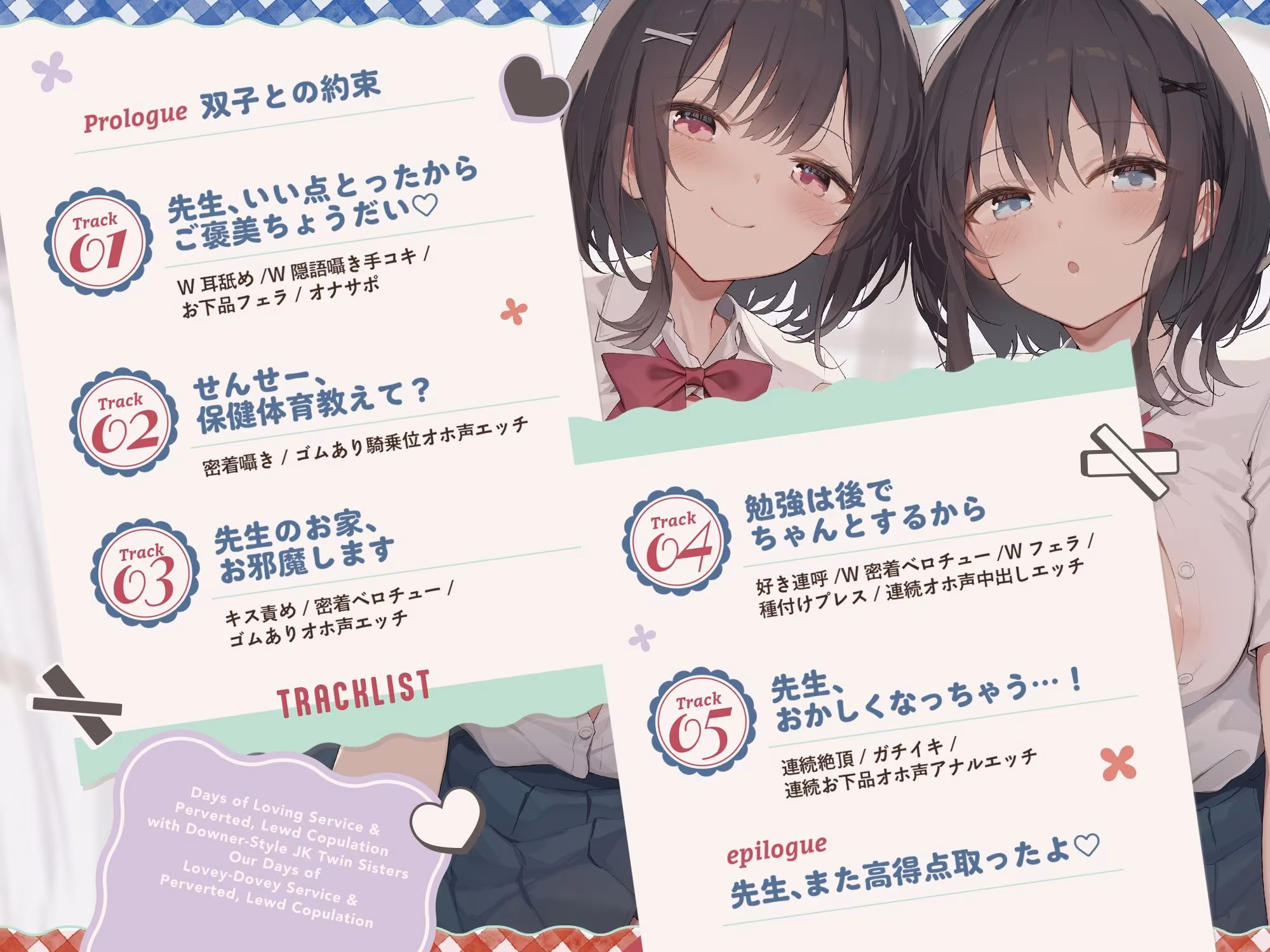 ダウナー系JK双子姉妹とラブラブご奉仕＆変態ドスケベ交尾する日々