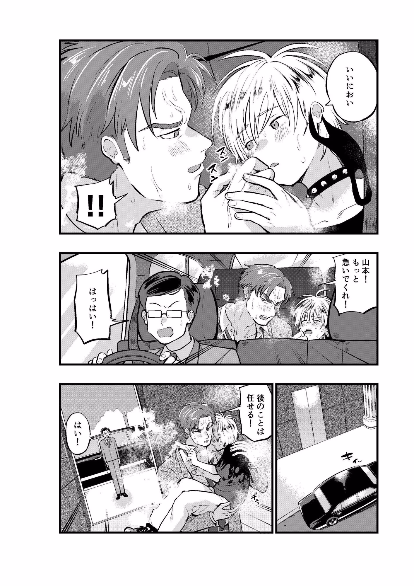 甘い香りに誘われて