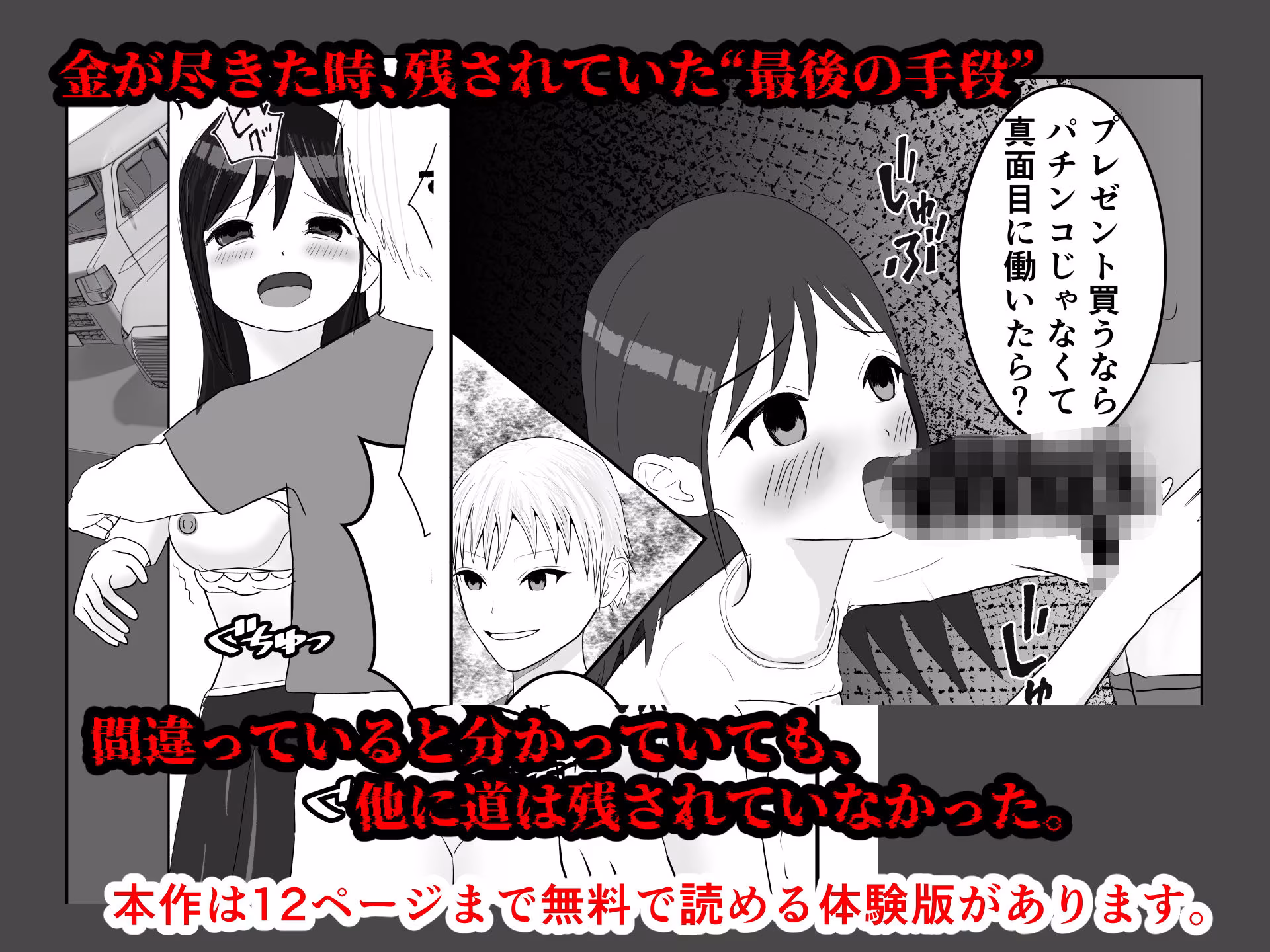 母親失格。〜でも誕生日だけは祝いたかった、身体を売ったシンママの末路〜