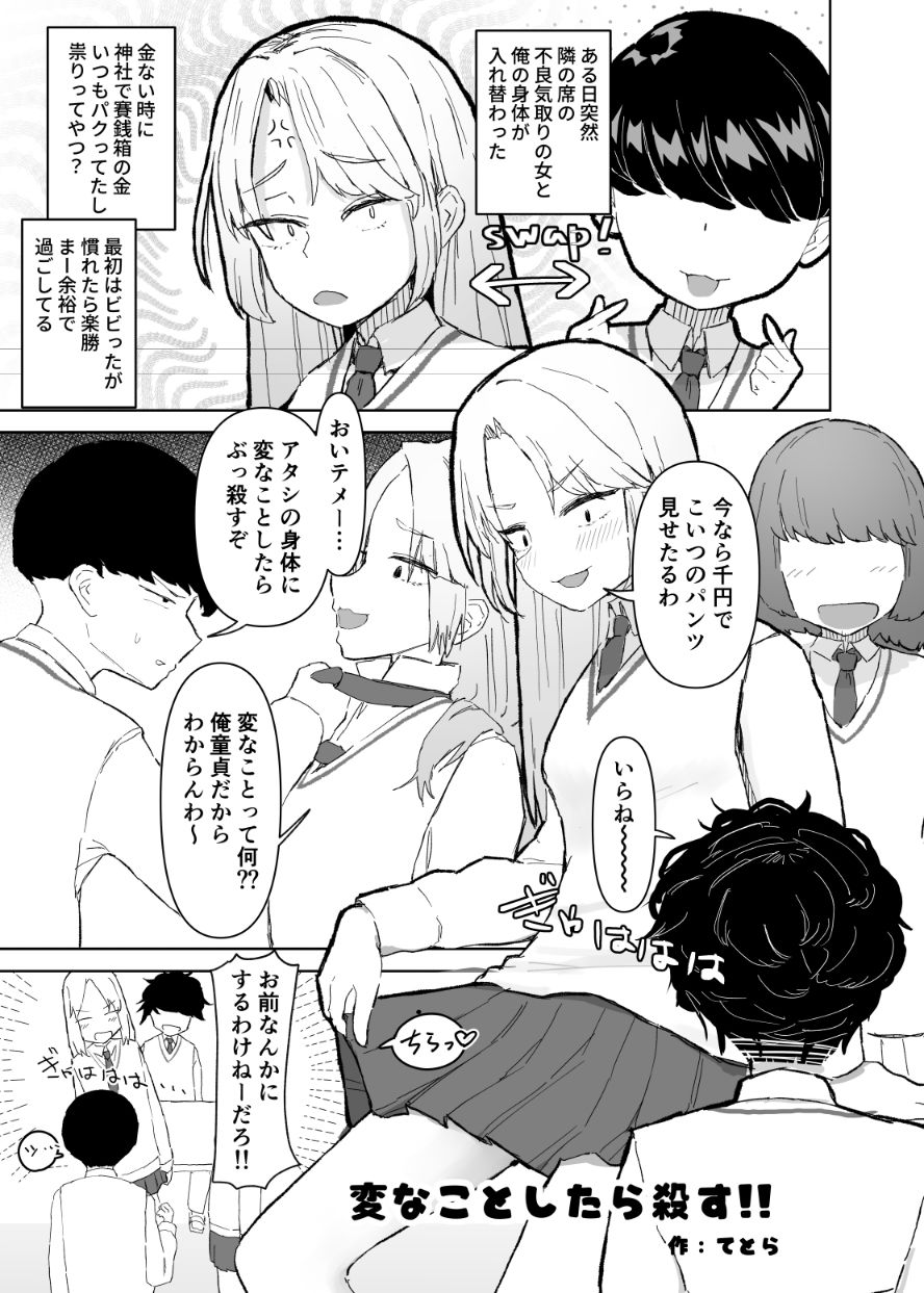 入れ替わり合同2025