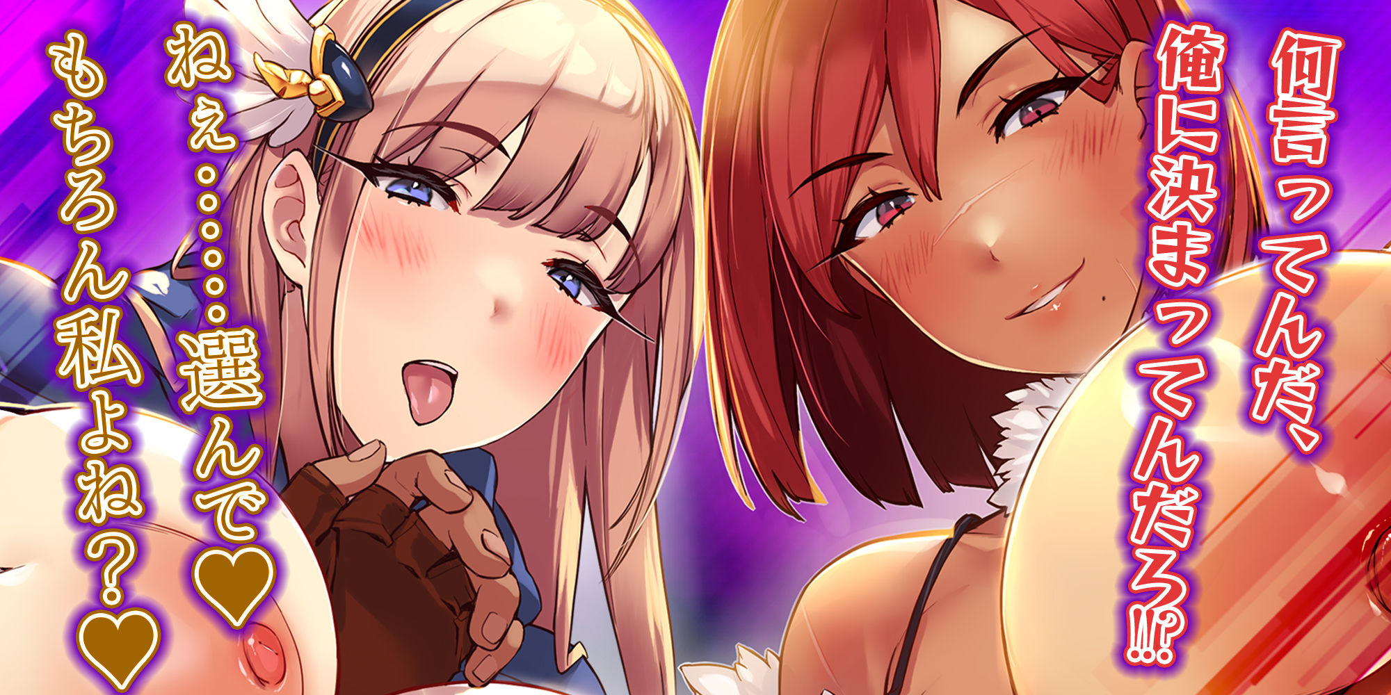 【ルート分岐マルチEND】性欲ガチヤバ勇者パーティーの性処理係【ヒロイン優位W轟音オホ】