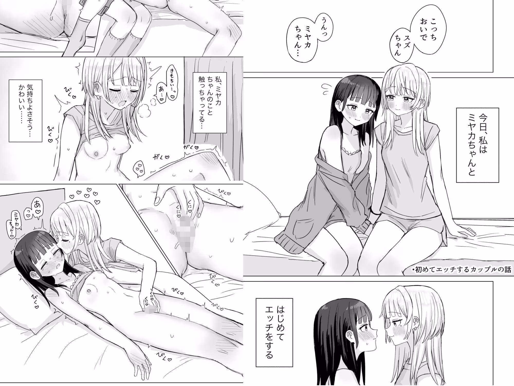 あまあま百合えっち短編集2