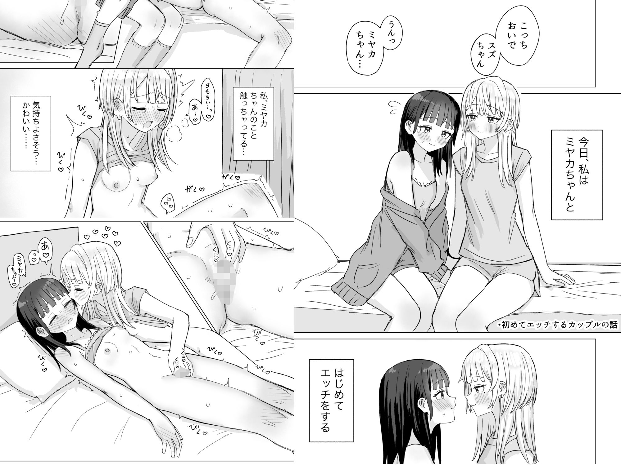 あまあま百合えっち短編集2
