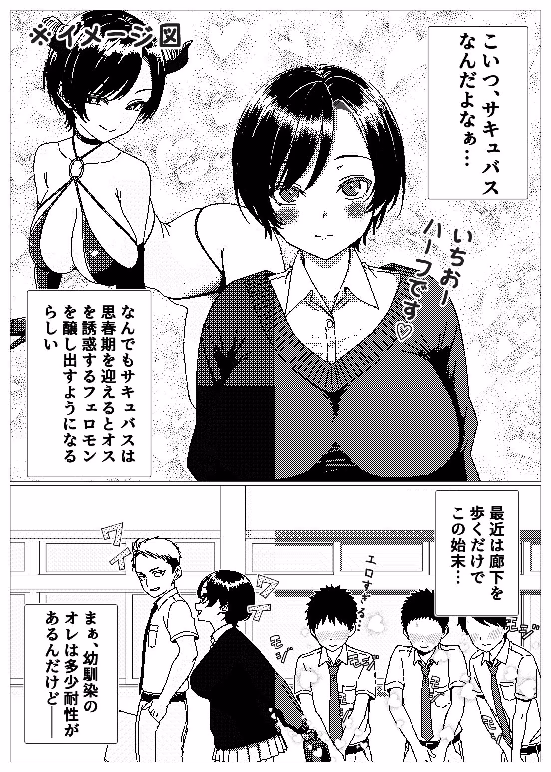 フェロモンだだ漏れ幼なじみサキュバスハーフちゃん