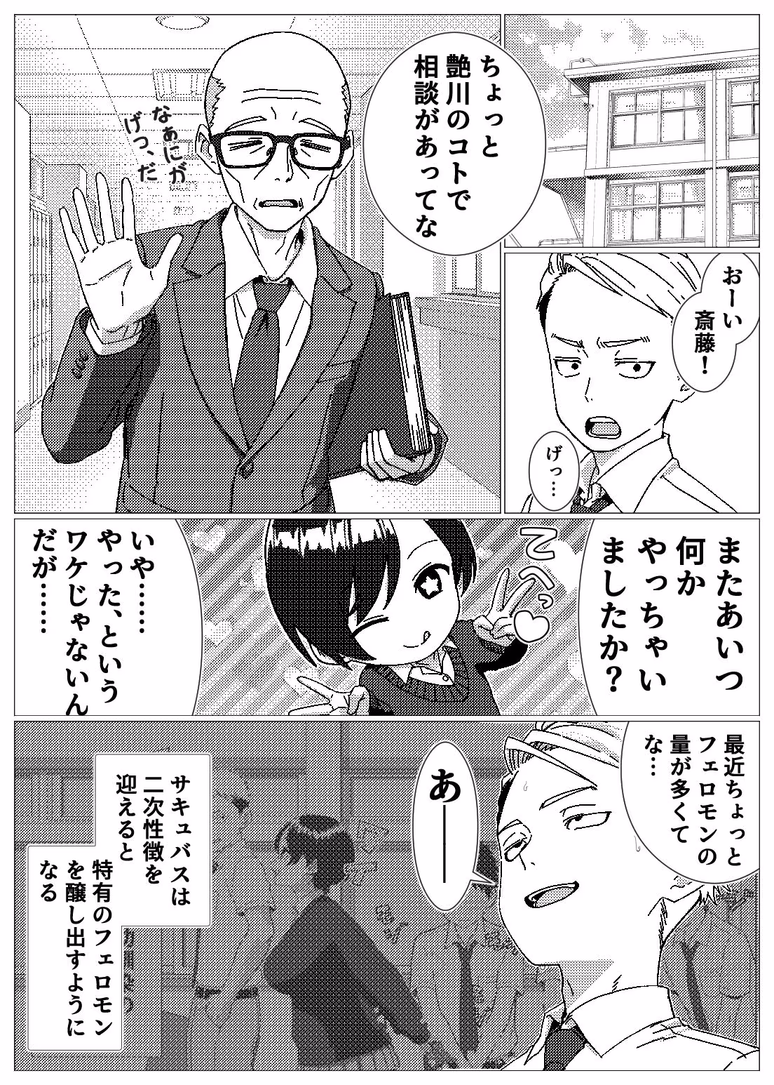 フェロモンだだ漏れ幼なじみサキュバスハーフちゃん