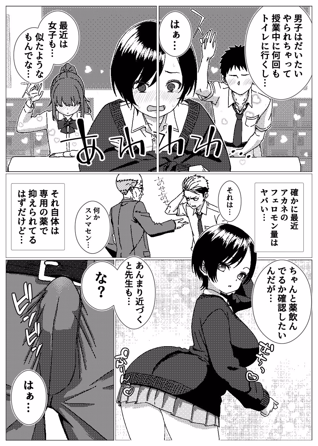 フェロモンだだ漏れ幼なじみサキュバスハーフちゃん