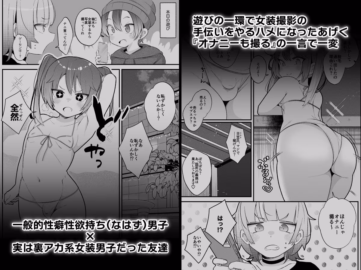 柚木くんのラブホ地獄（ヘル）〜調子に乗ってる女装男子をデカちんでメス顔にさせる話〜