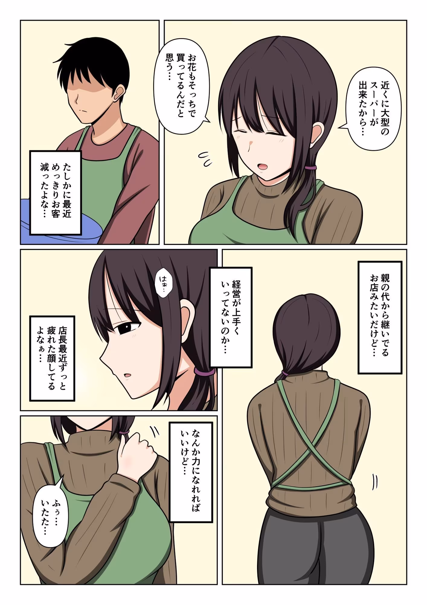 疲れている店長にマッサージしてたらムラムラしてしまい我慢出来なかった。
