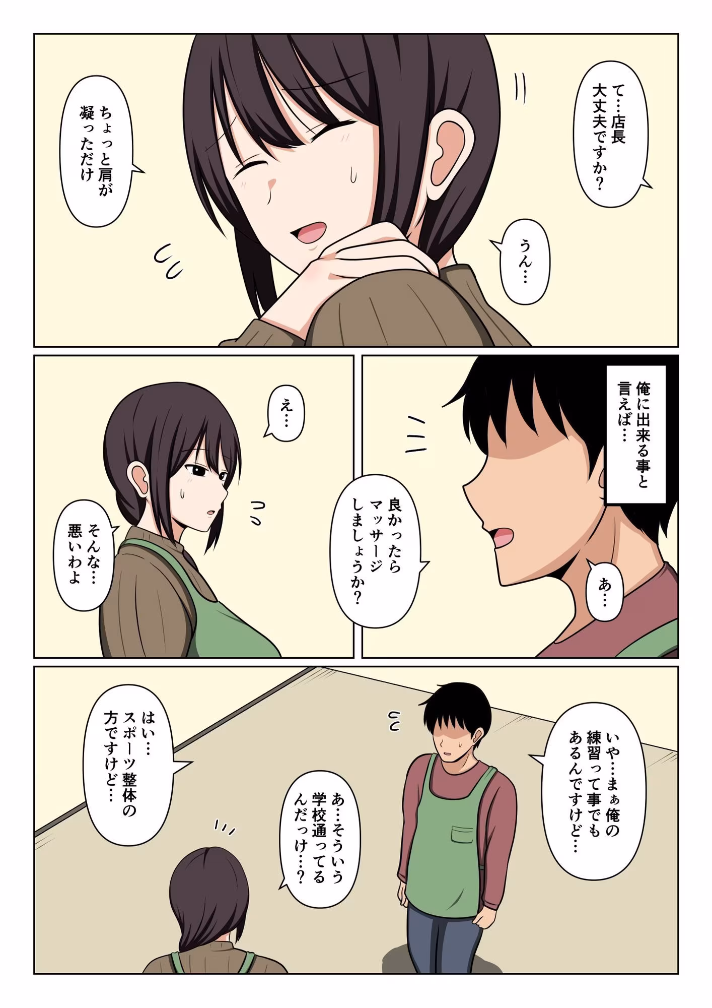 疲れている店長にマッサージしてたらムラムラしてしまい我慢出来なかった。