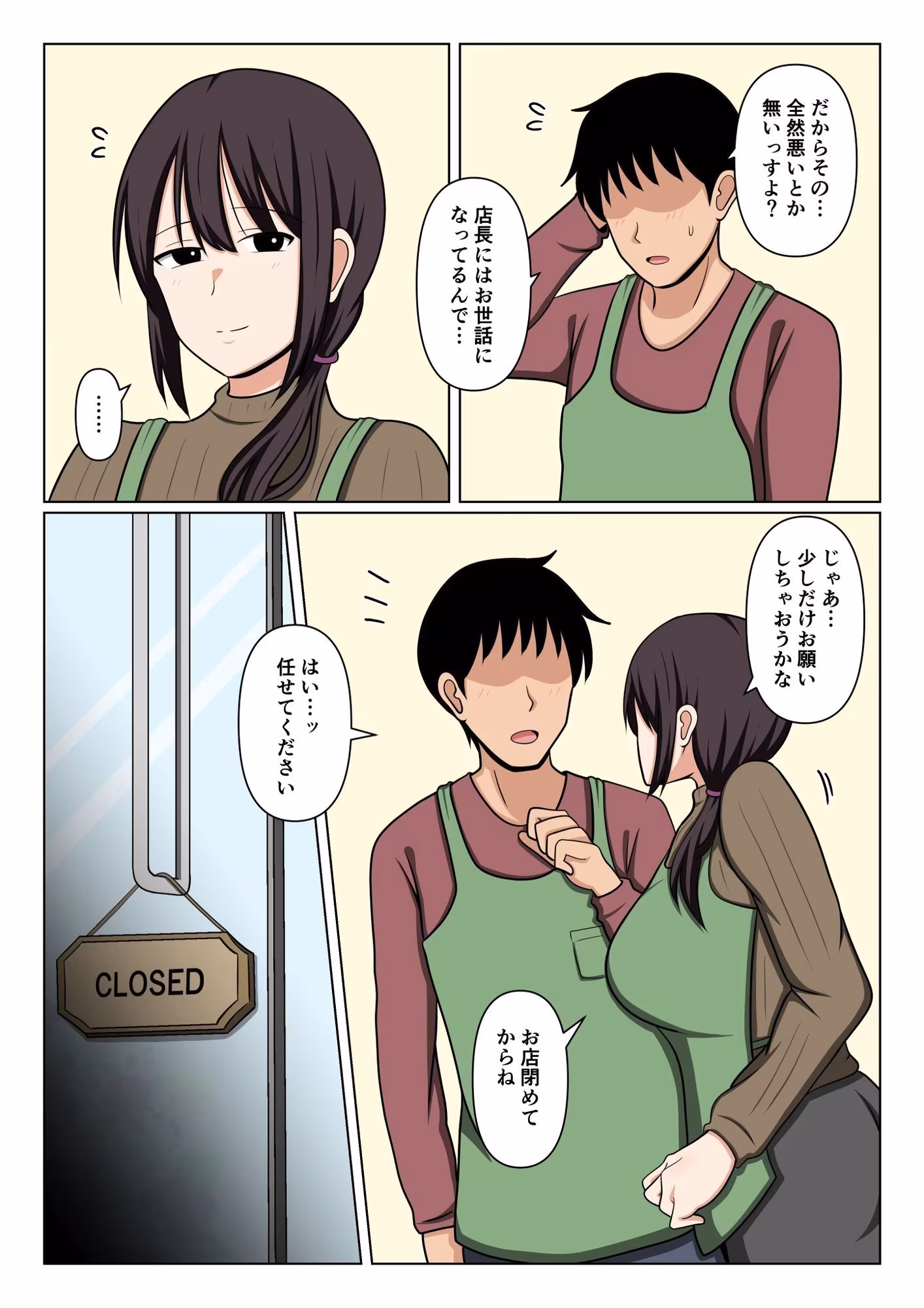 疲れている店長にマッサージしてたらムラムラしてしまい我慢出来なかった。