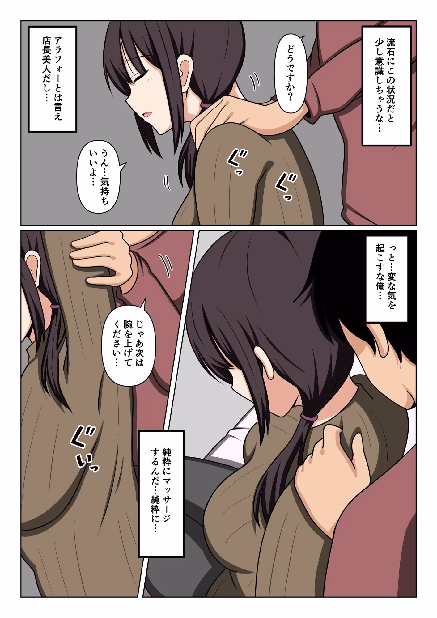 疲れている店長にマッサージしてたらムラムラしてしまい我慢出来なかった。
