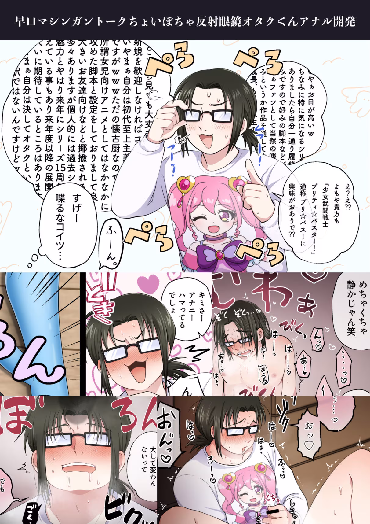 淫匿 反射眼鏡男子即堕ち2コマシリーズ