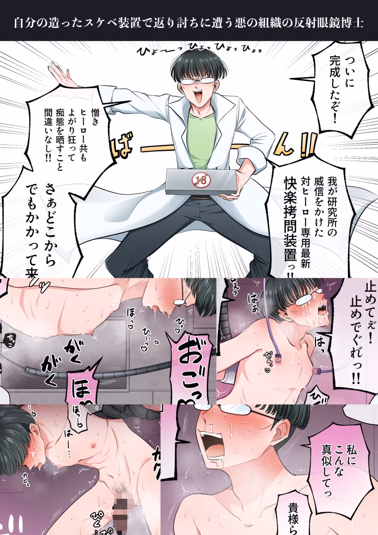 淫匿 反射眼鏡男子即堕ち2コマシリーズ