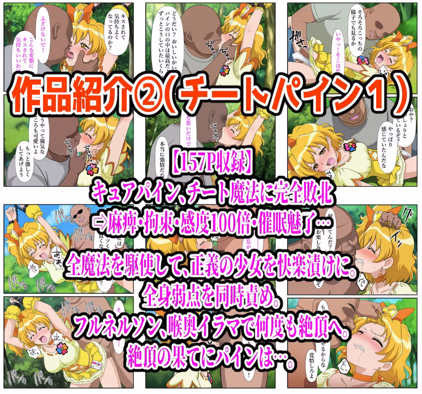 【計989P】プリキュア完全敗北【総集編】