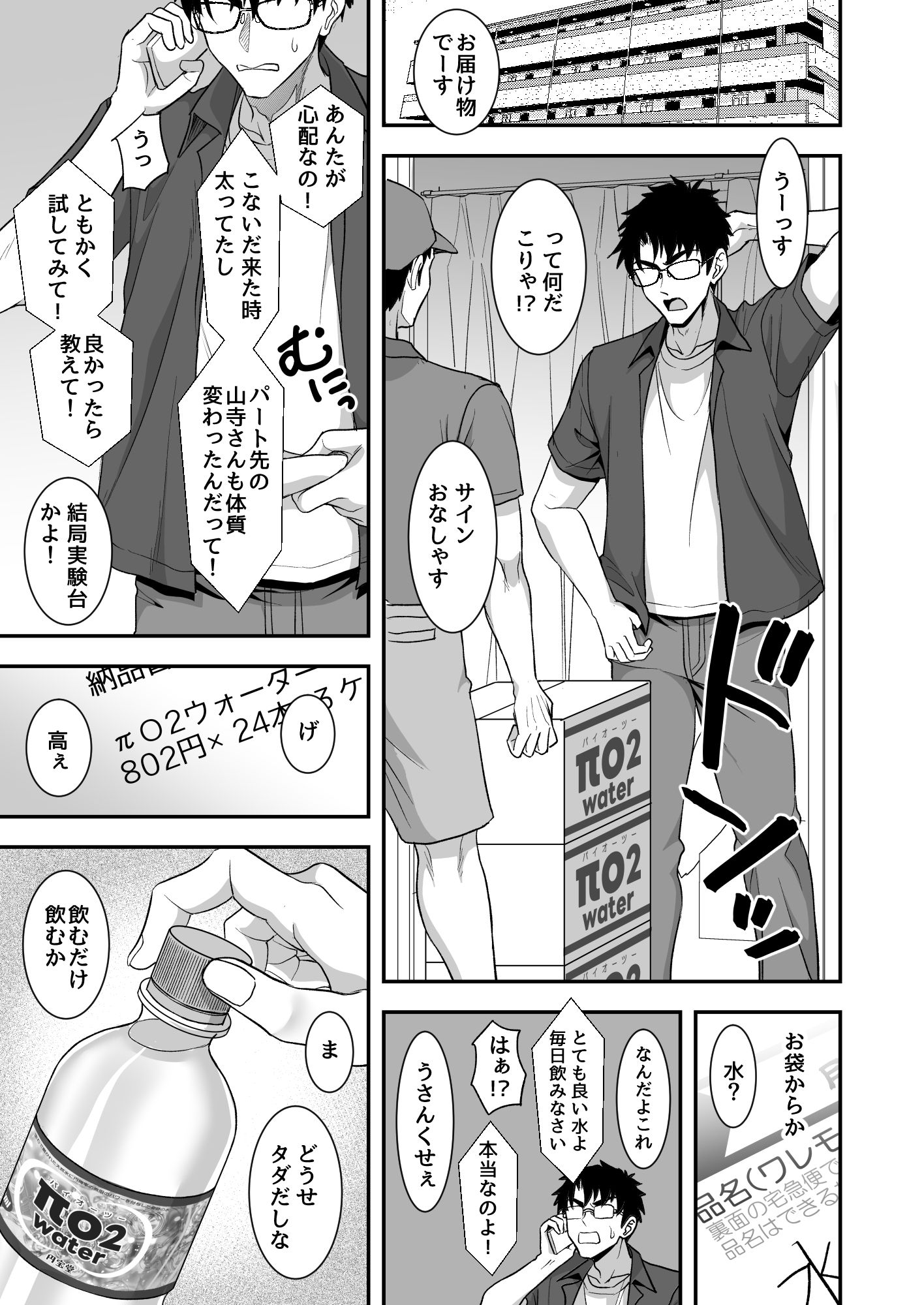 あやしいお水でモテまくりヤリまくり