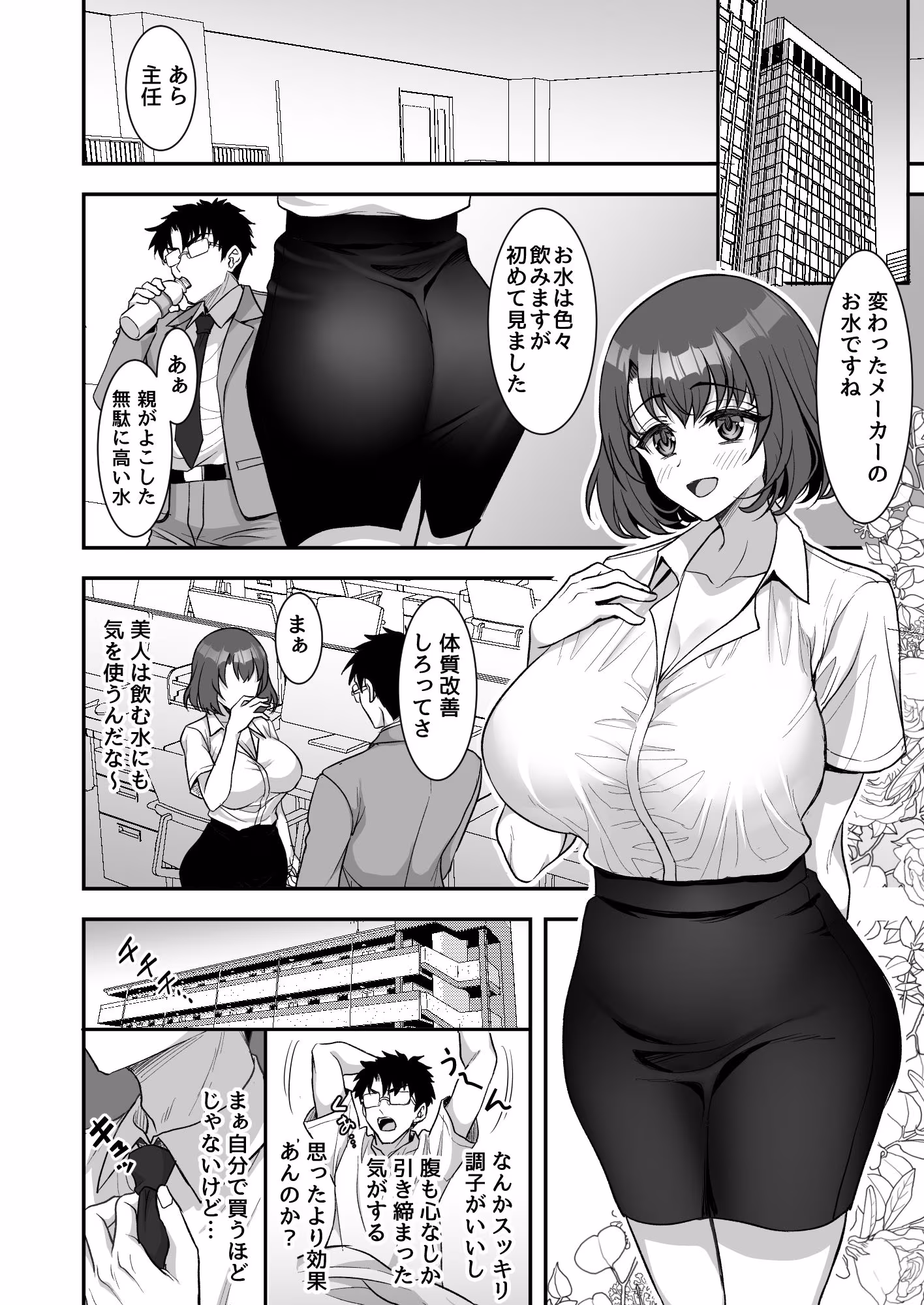 あやしいお水でモテまくりヤリまくり