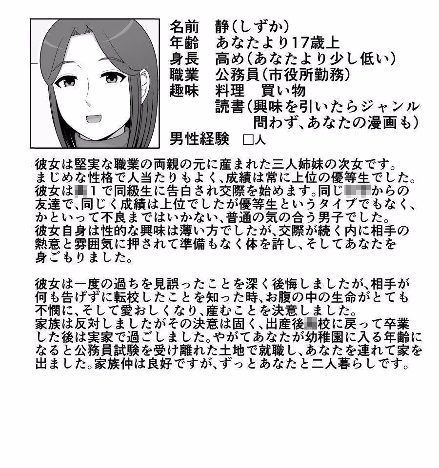 実母相姦 静 ―母に帰る日―