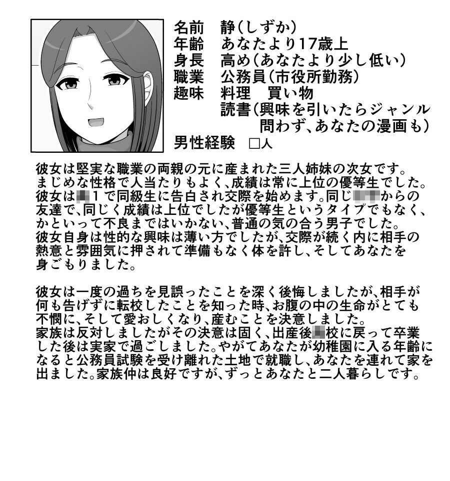 実母相姦 静 ―母に帰る日―