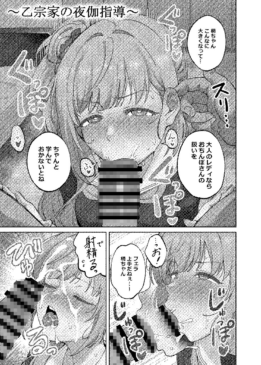 乙宗梢の性事情