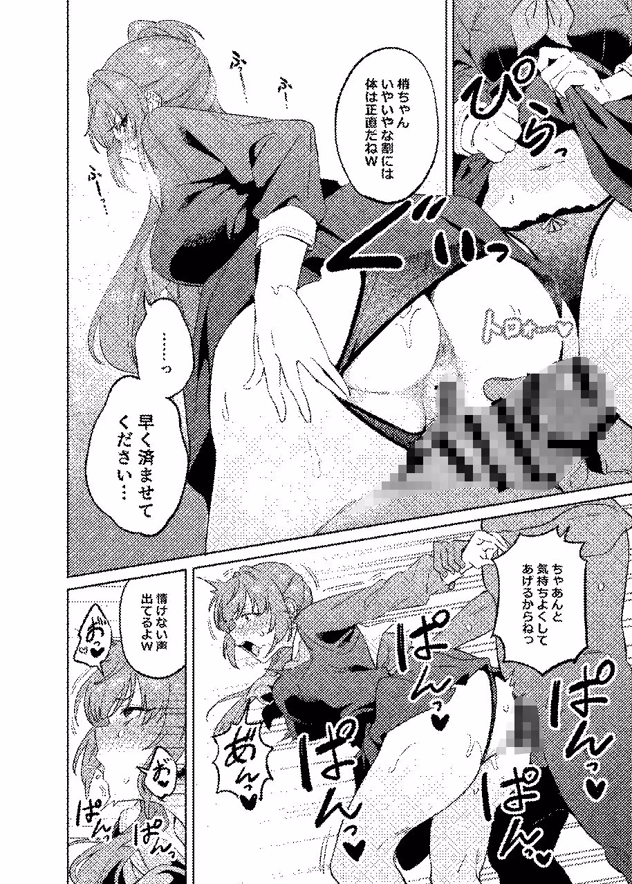 乙宗梢の性事情