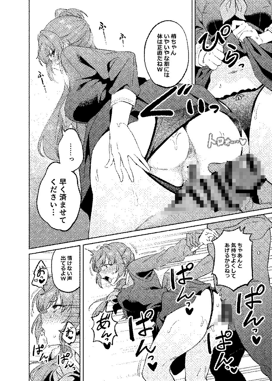 乙宗梢の性事情